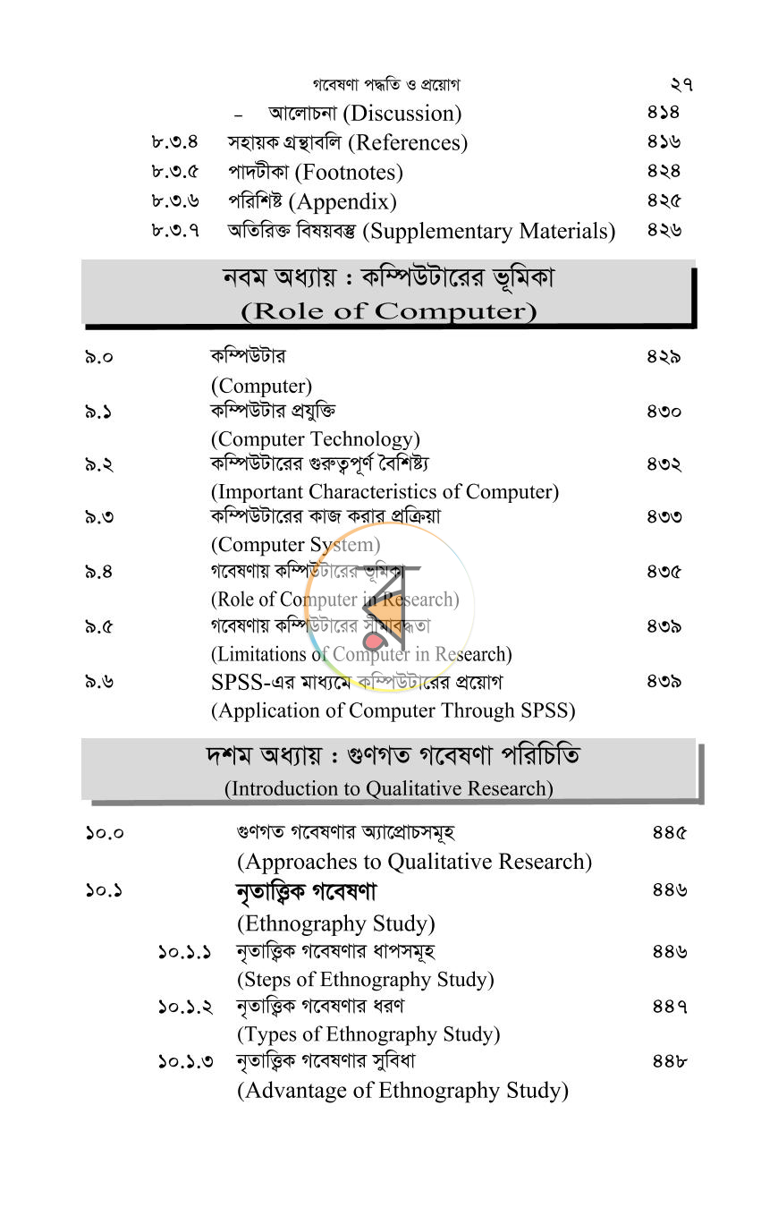 পাতা 21
