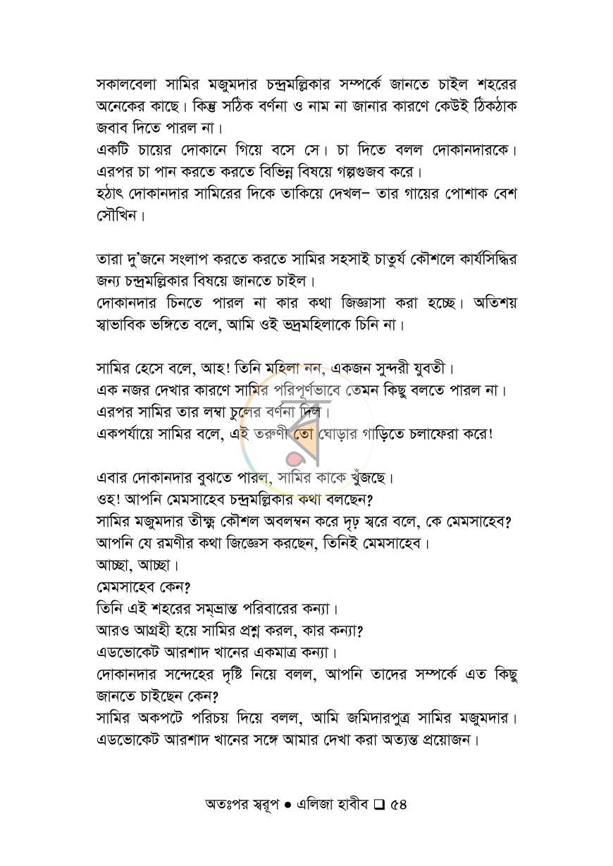 পাতা 54