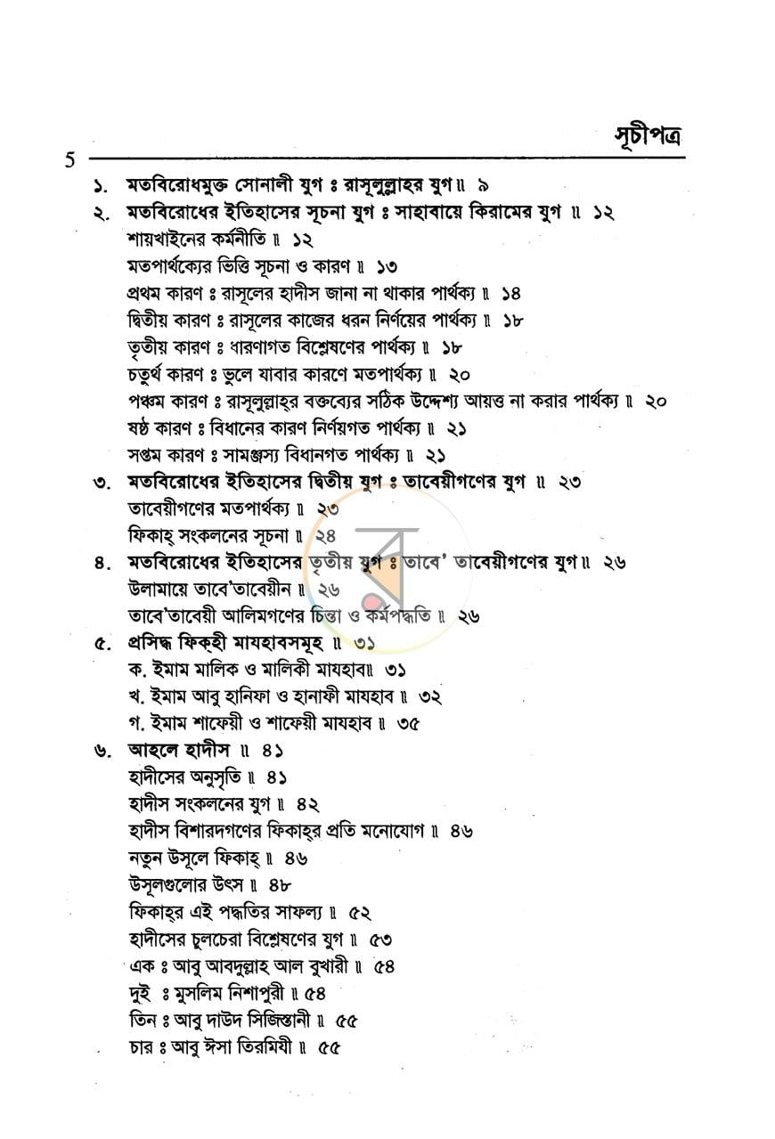 পাতা 2