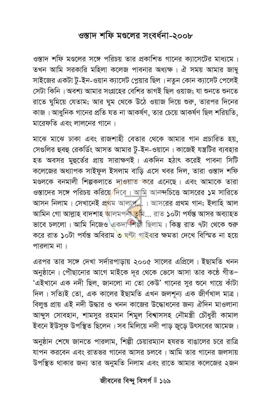 পাতা 169