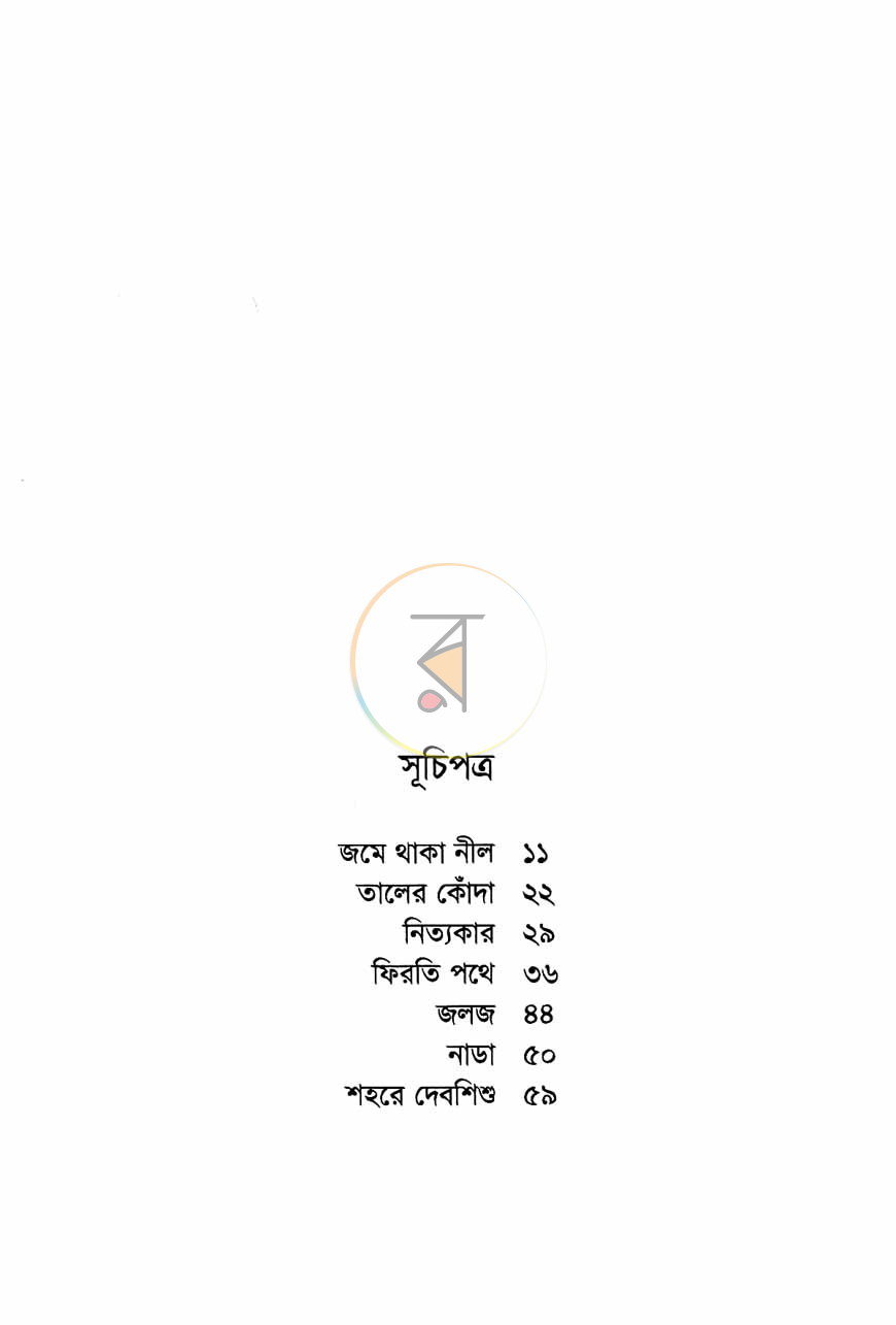 পাতা 3
