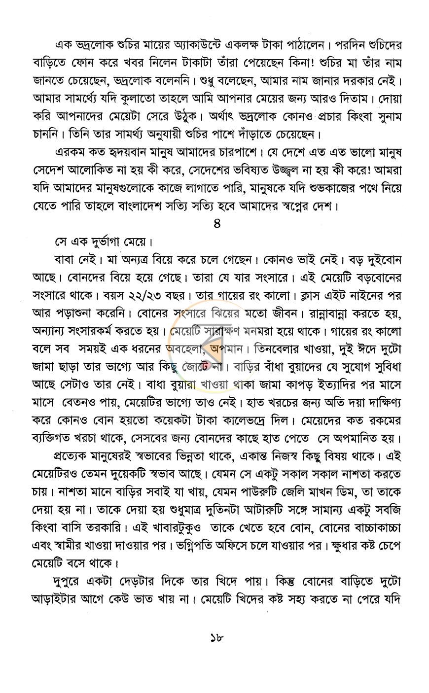পাতা 11