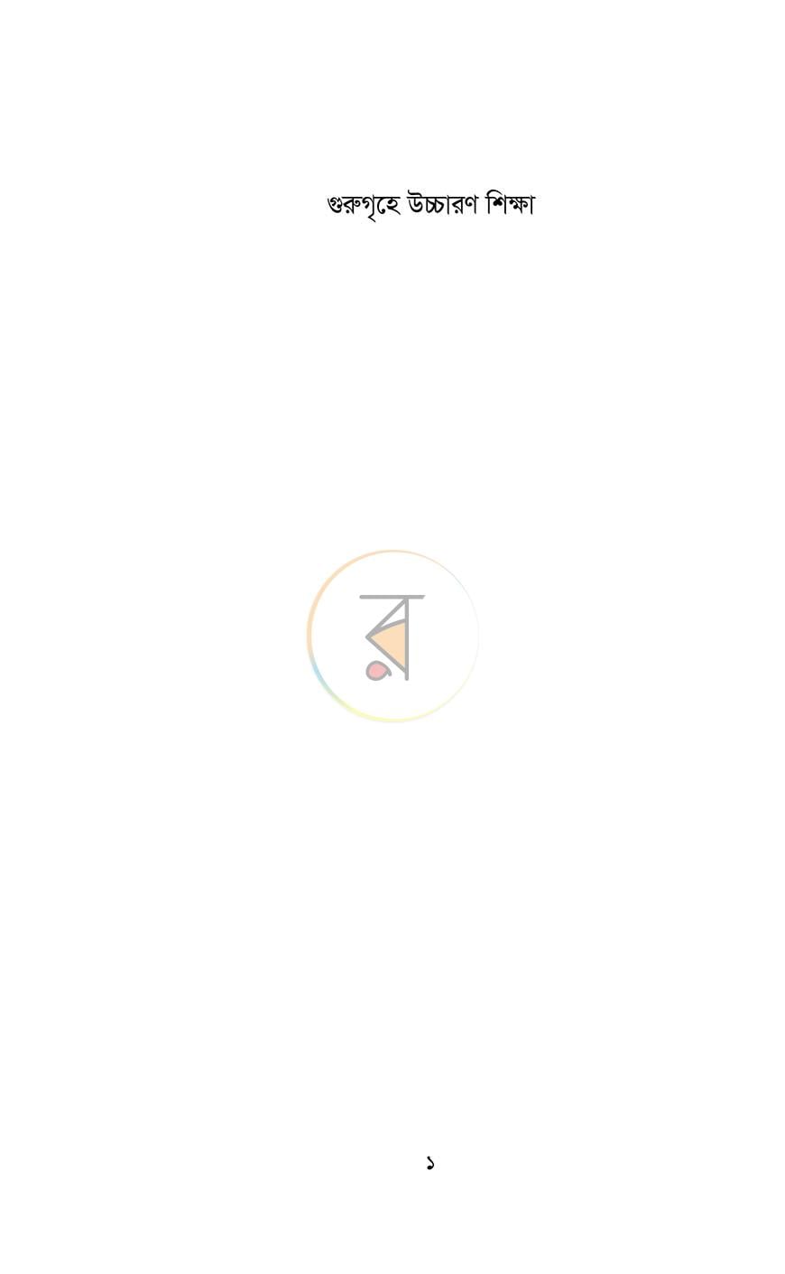 পাতা 1