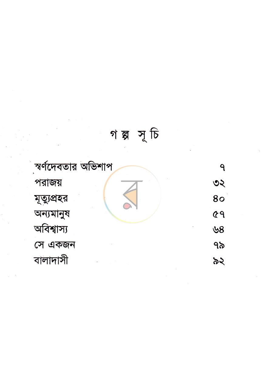 পাতা 3