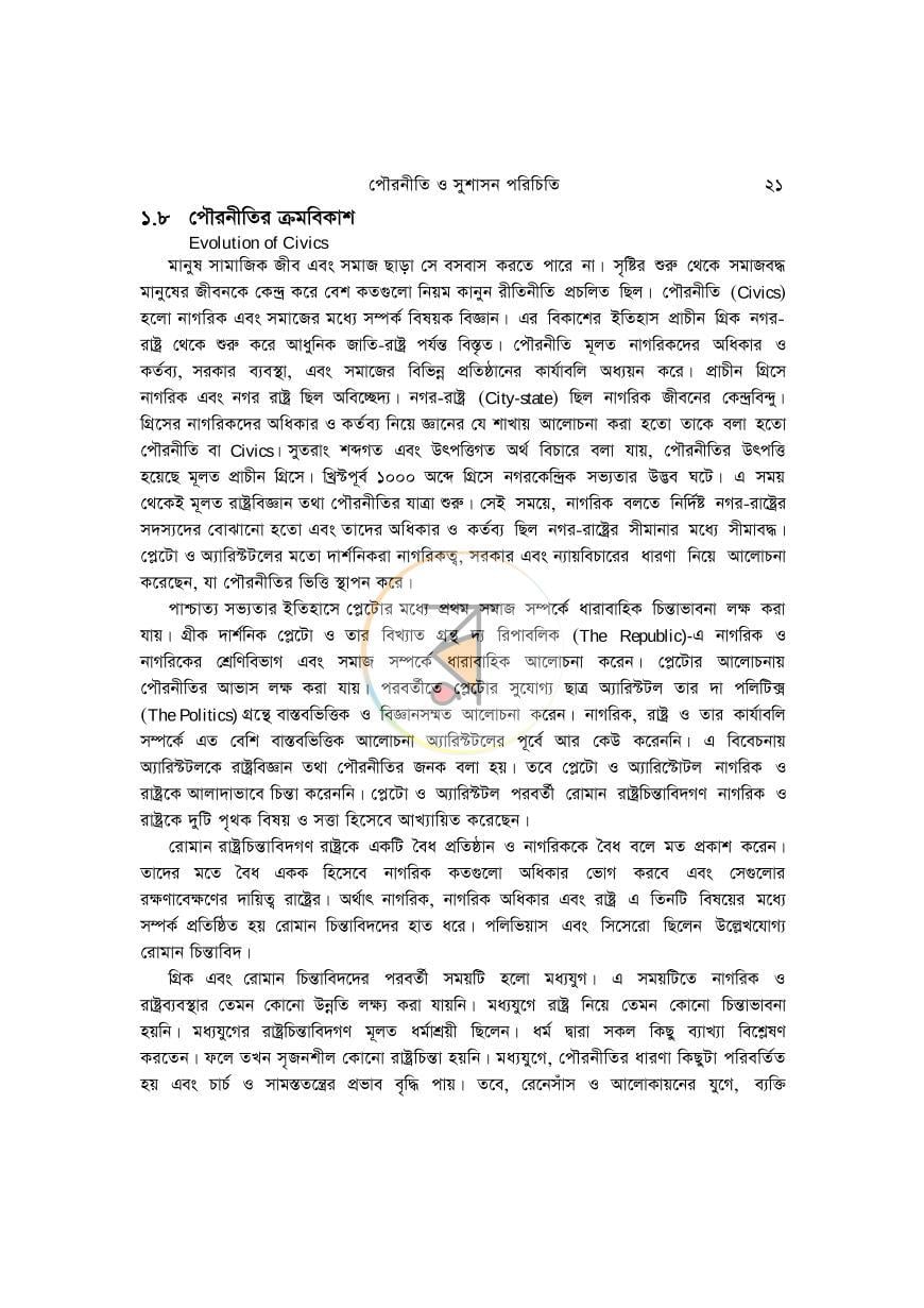 পাতা 20