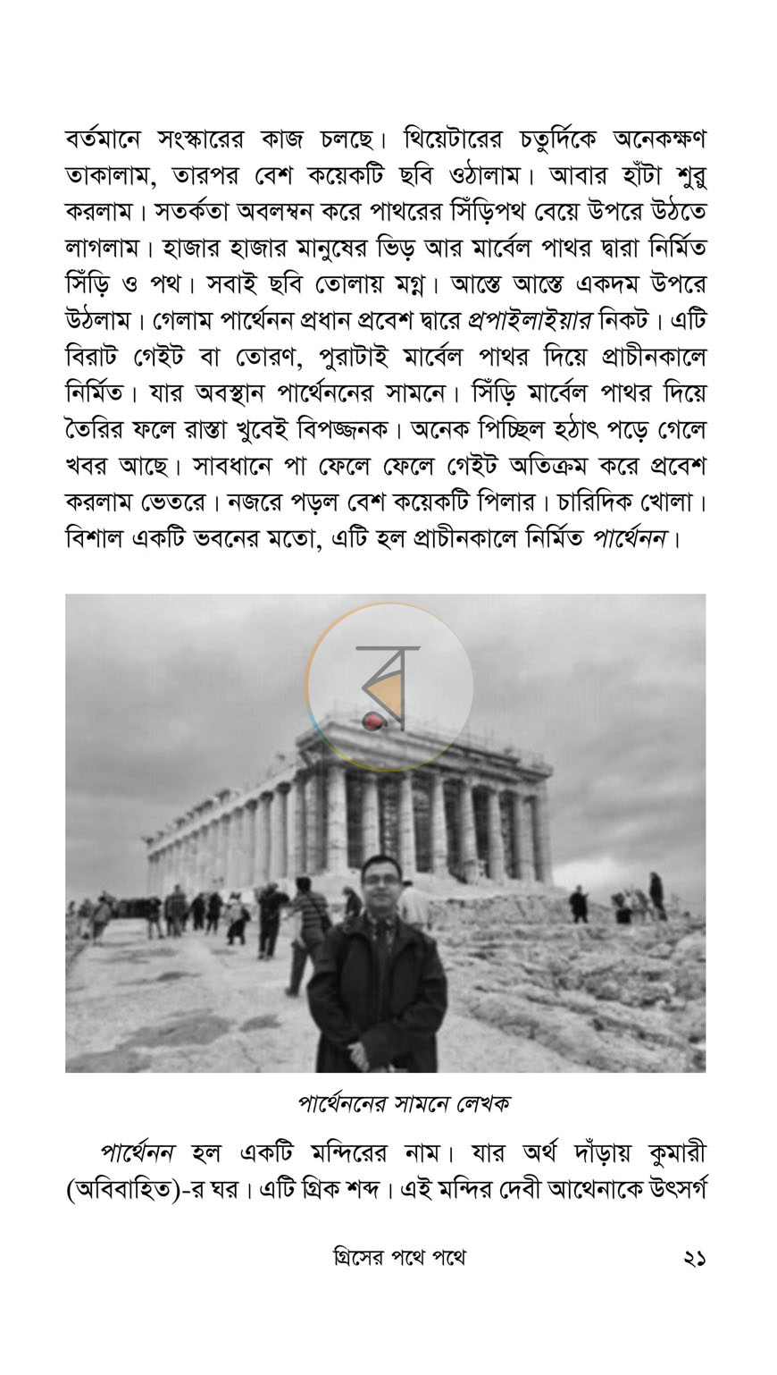 পাতা 8