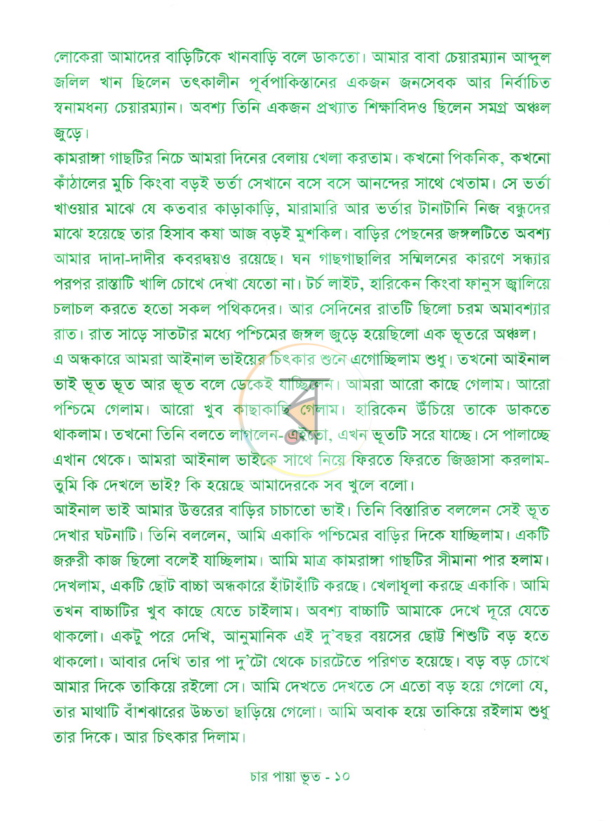 পাতা 5