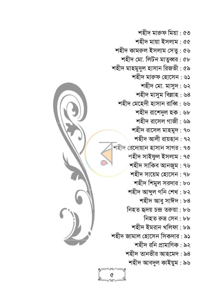 পাতা 5