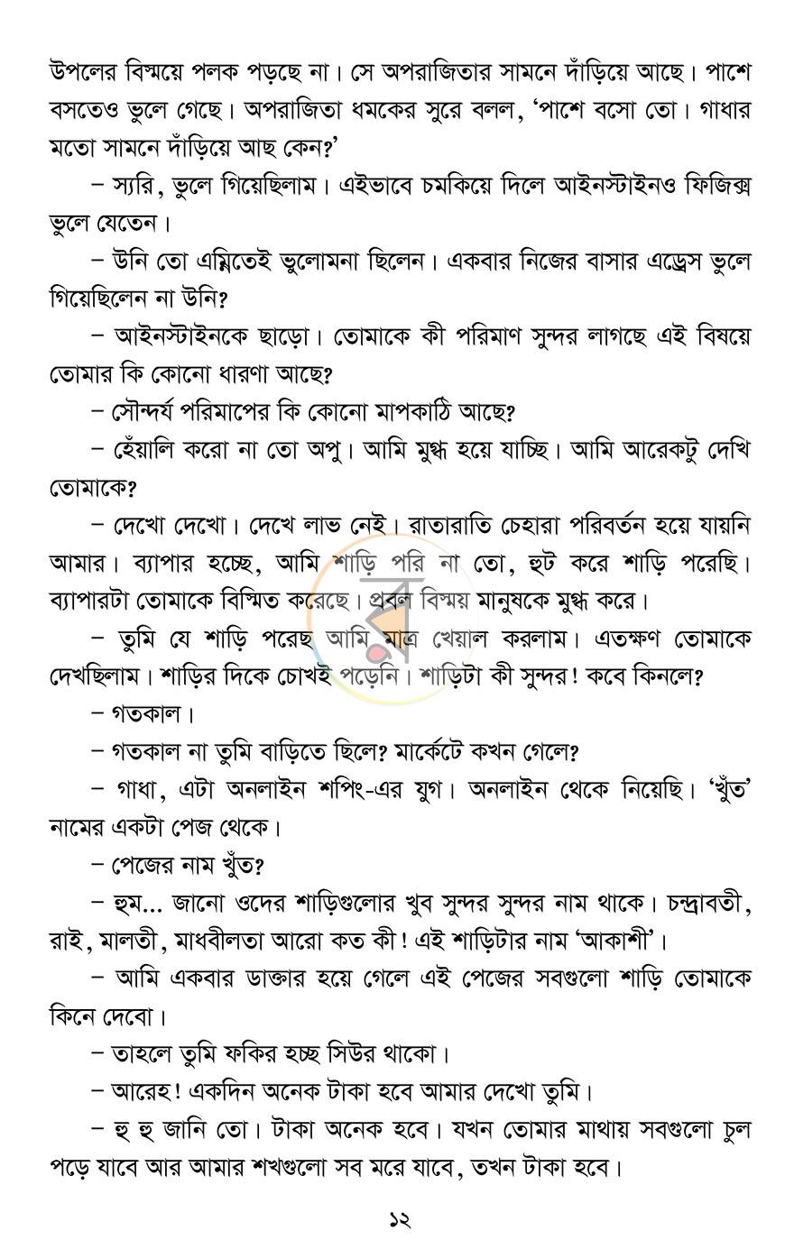 পাতা 6