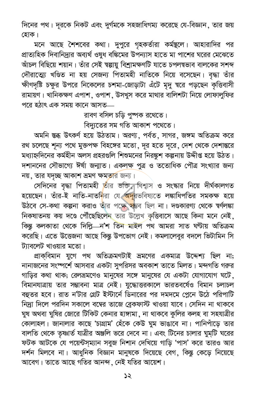 পাতা 5