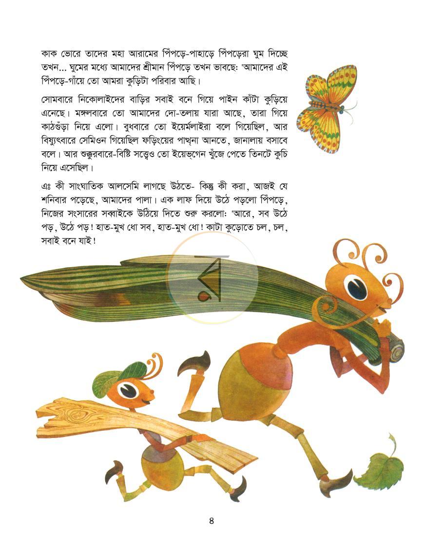 পাতা 4