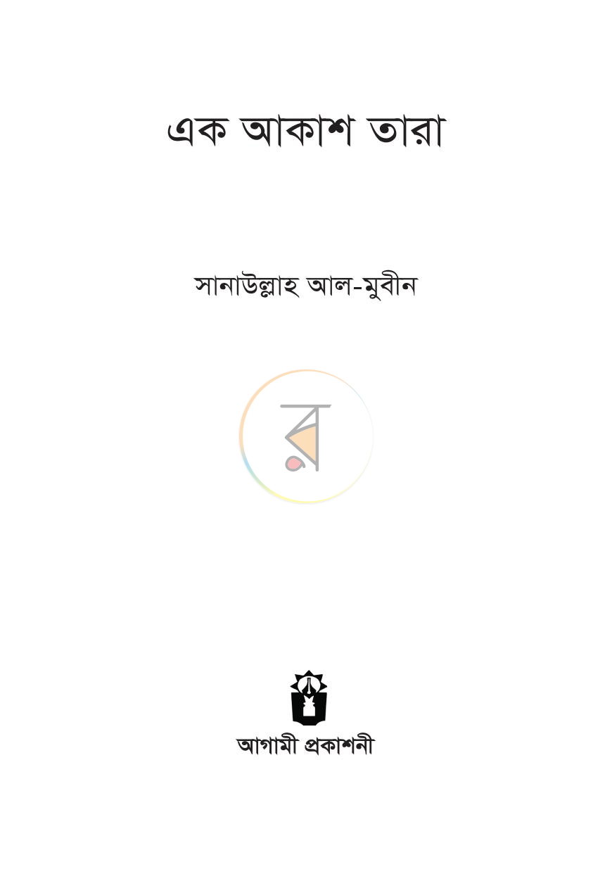 পাতা 2