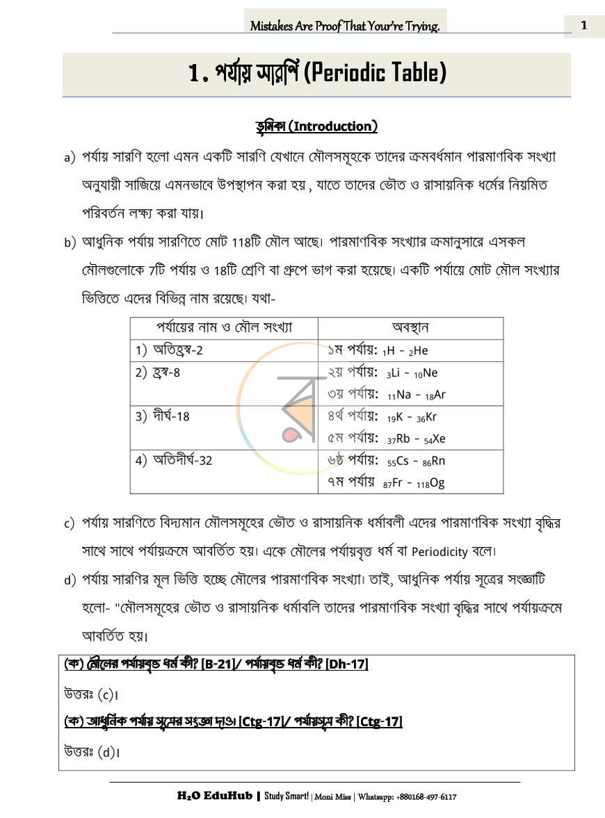 পাতা 1