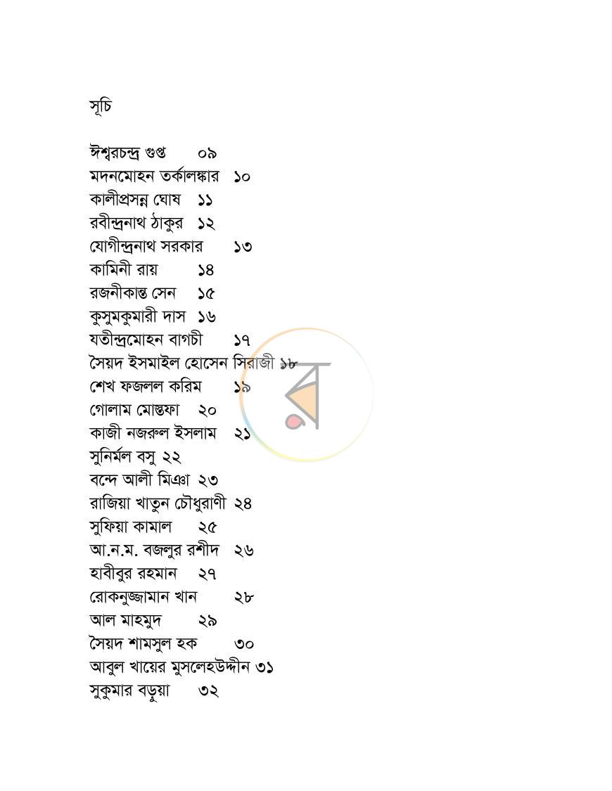 পাতা 3