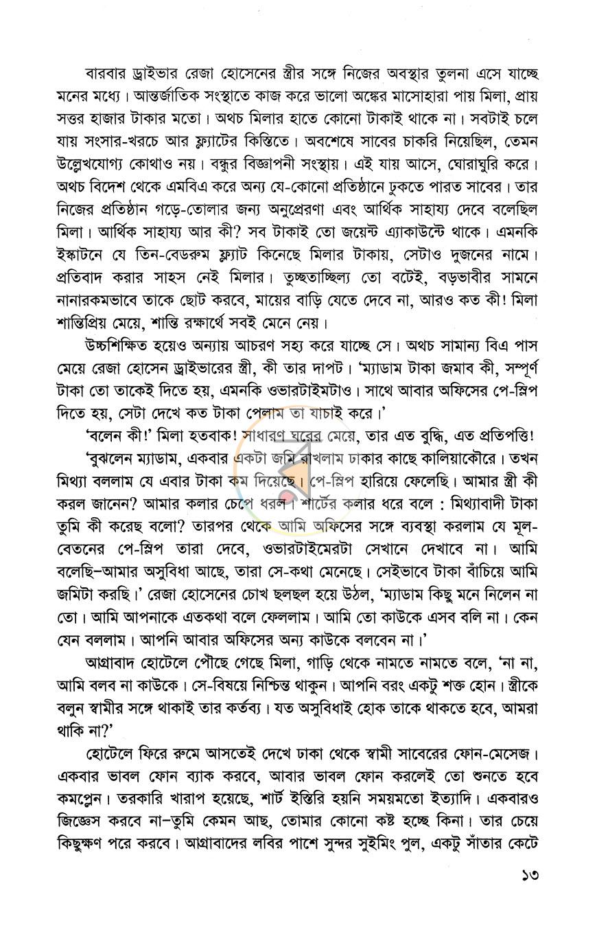 পাতা 7