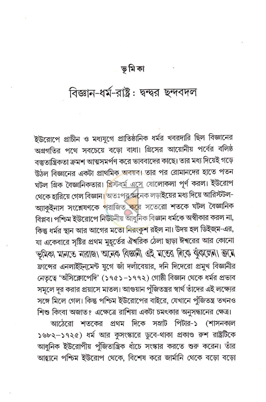 পাতা 3