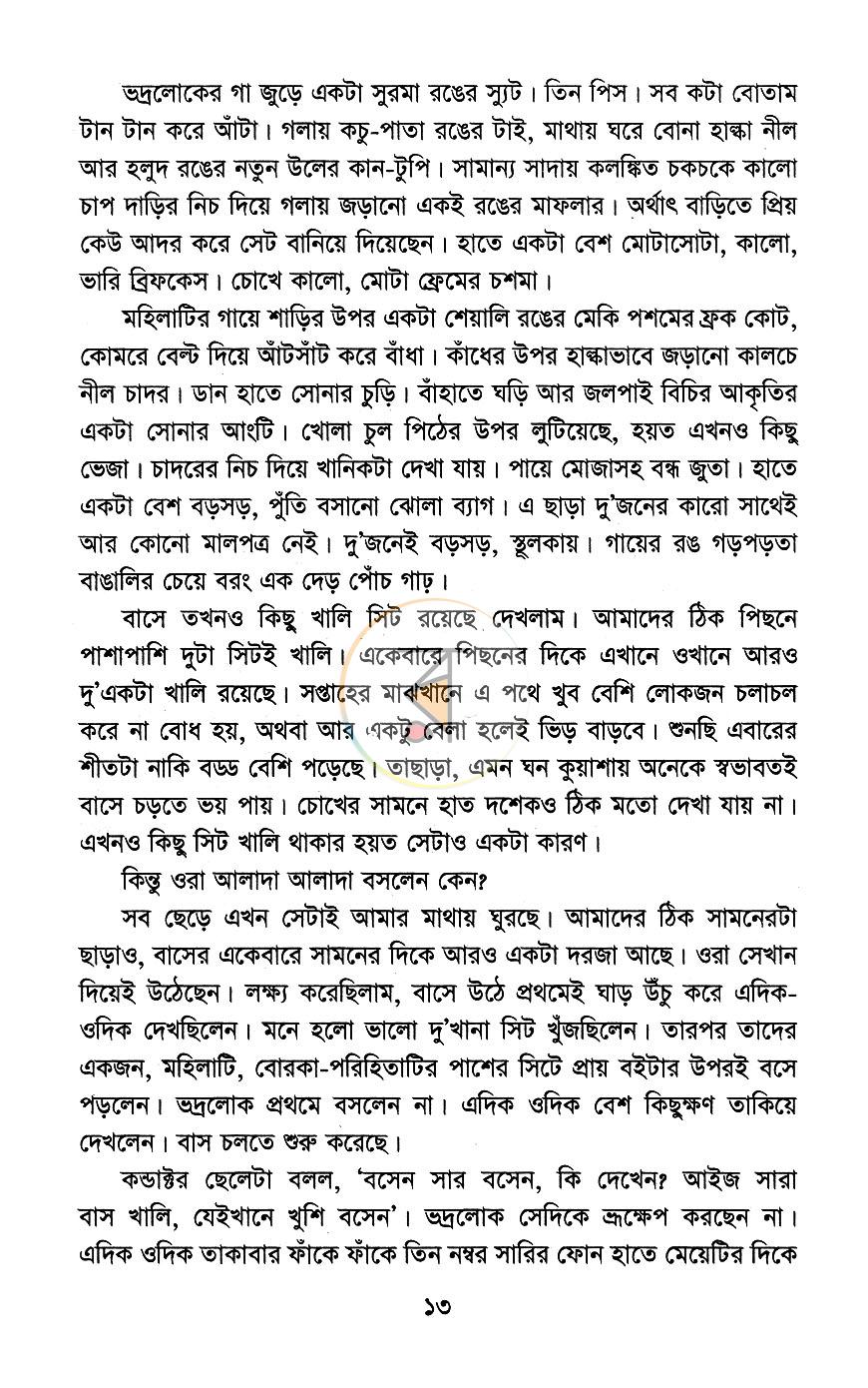 পাতা 8