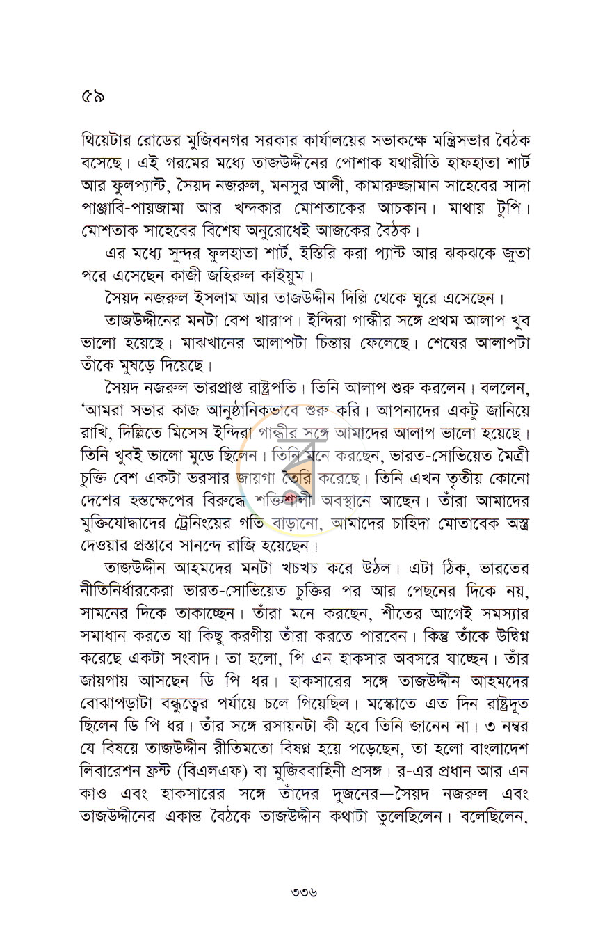 পাতা 8