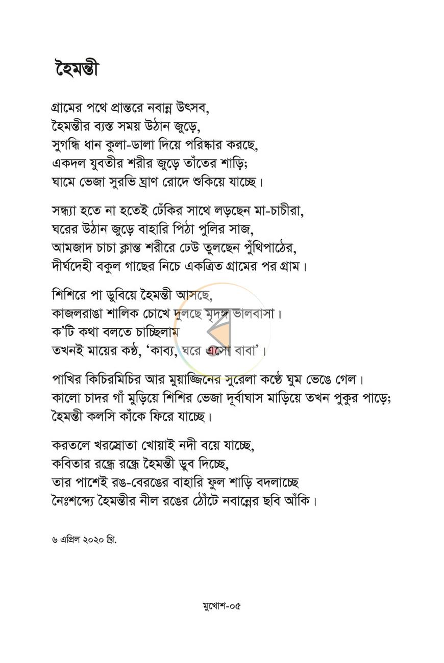 পাতা 3