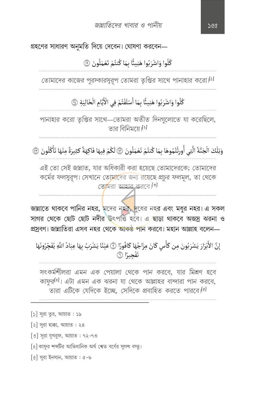 পাতা 21