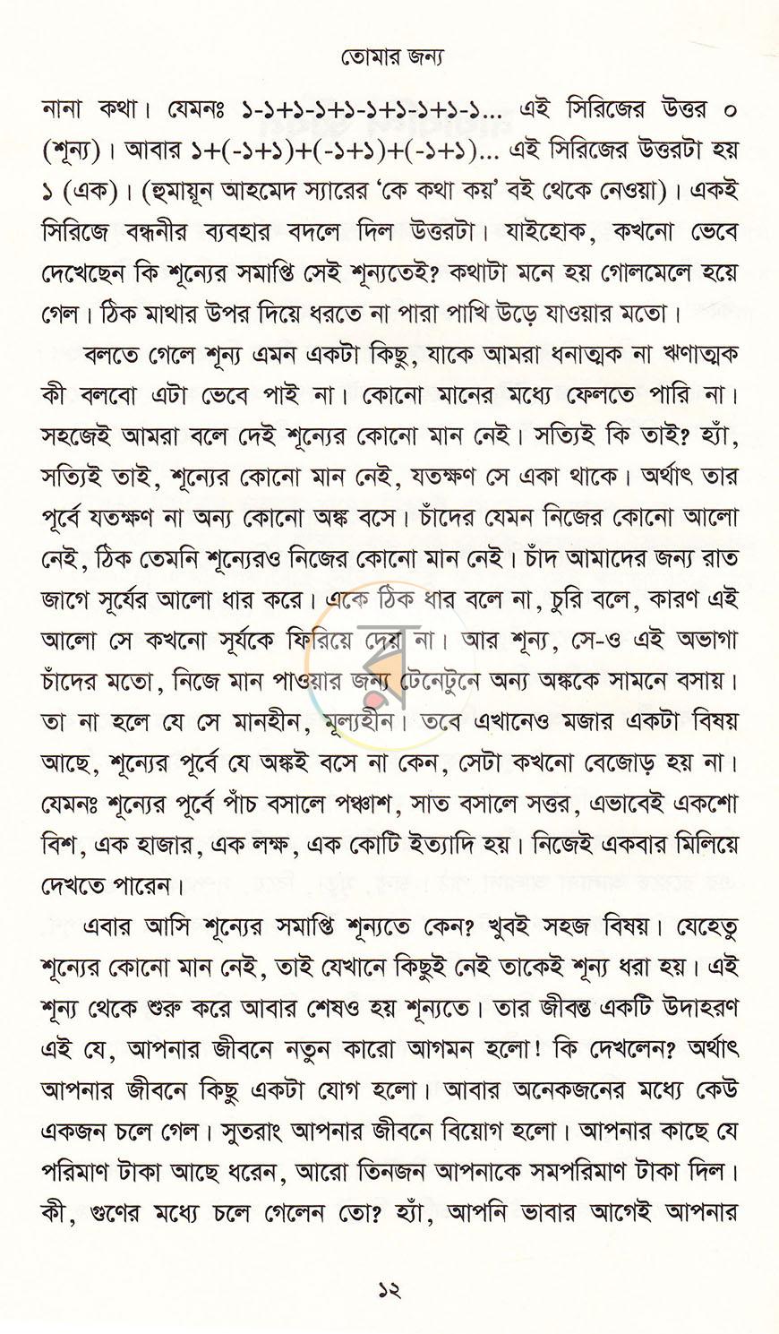 পাতা 10