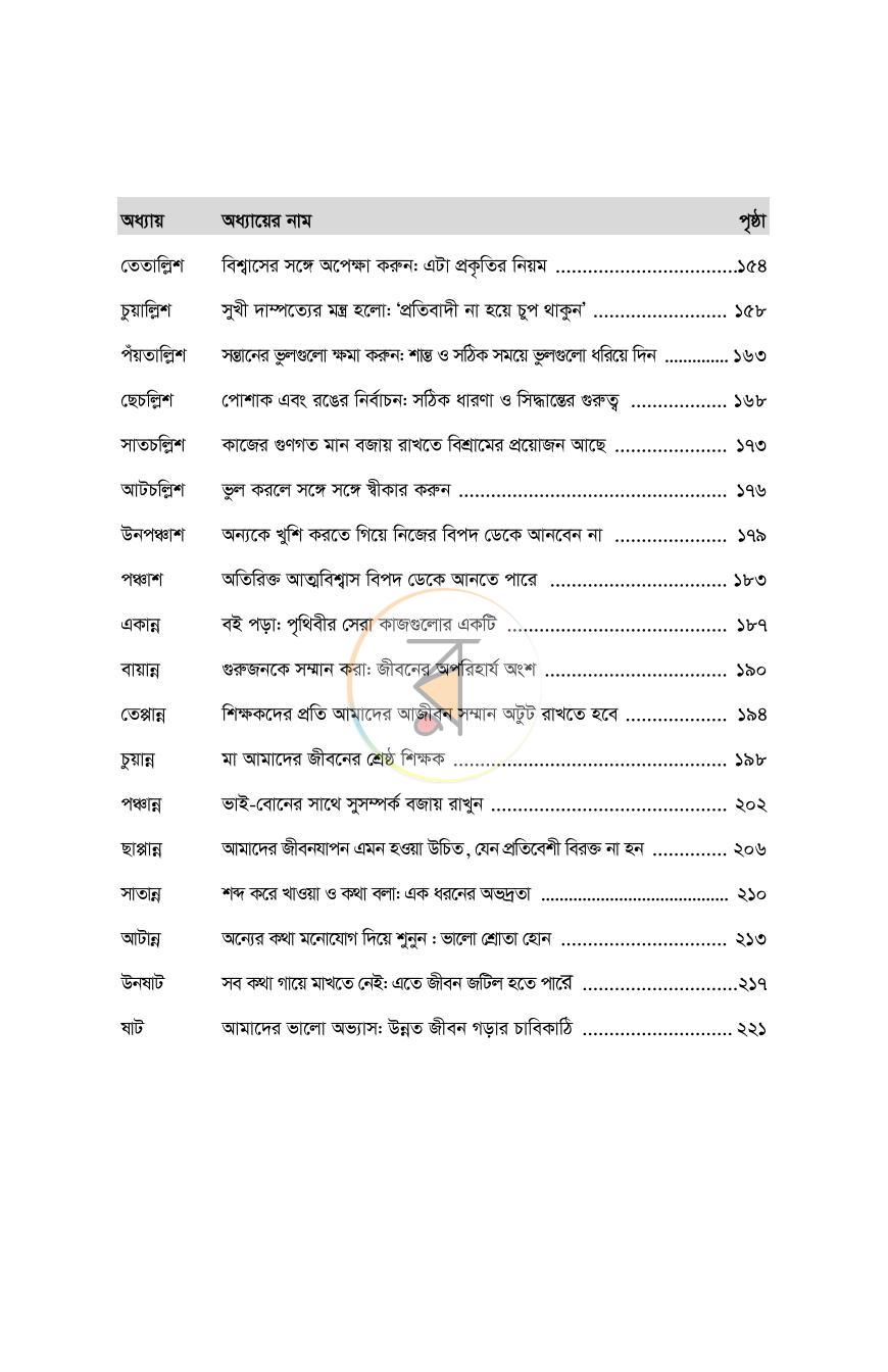 পাতা 7