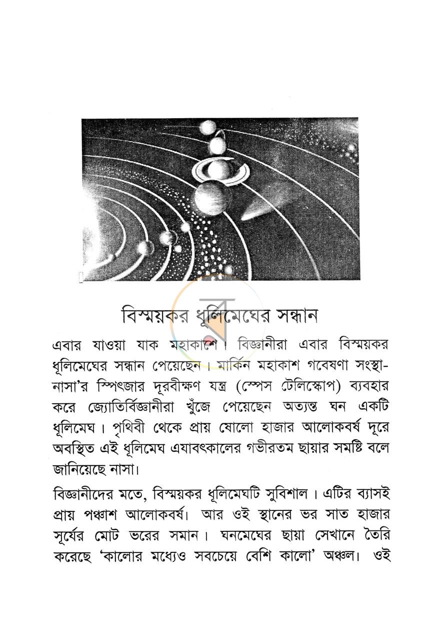 পাতা 7
