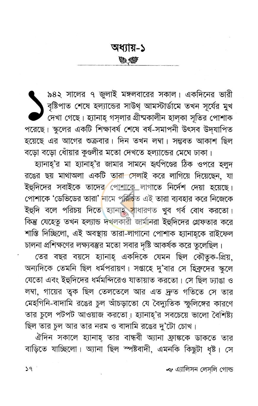 পাতা 8