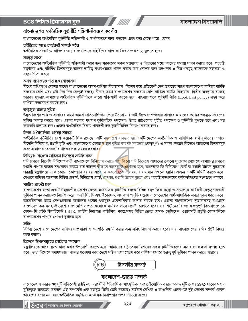 পাতা 24