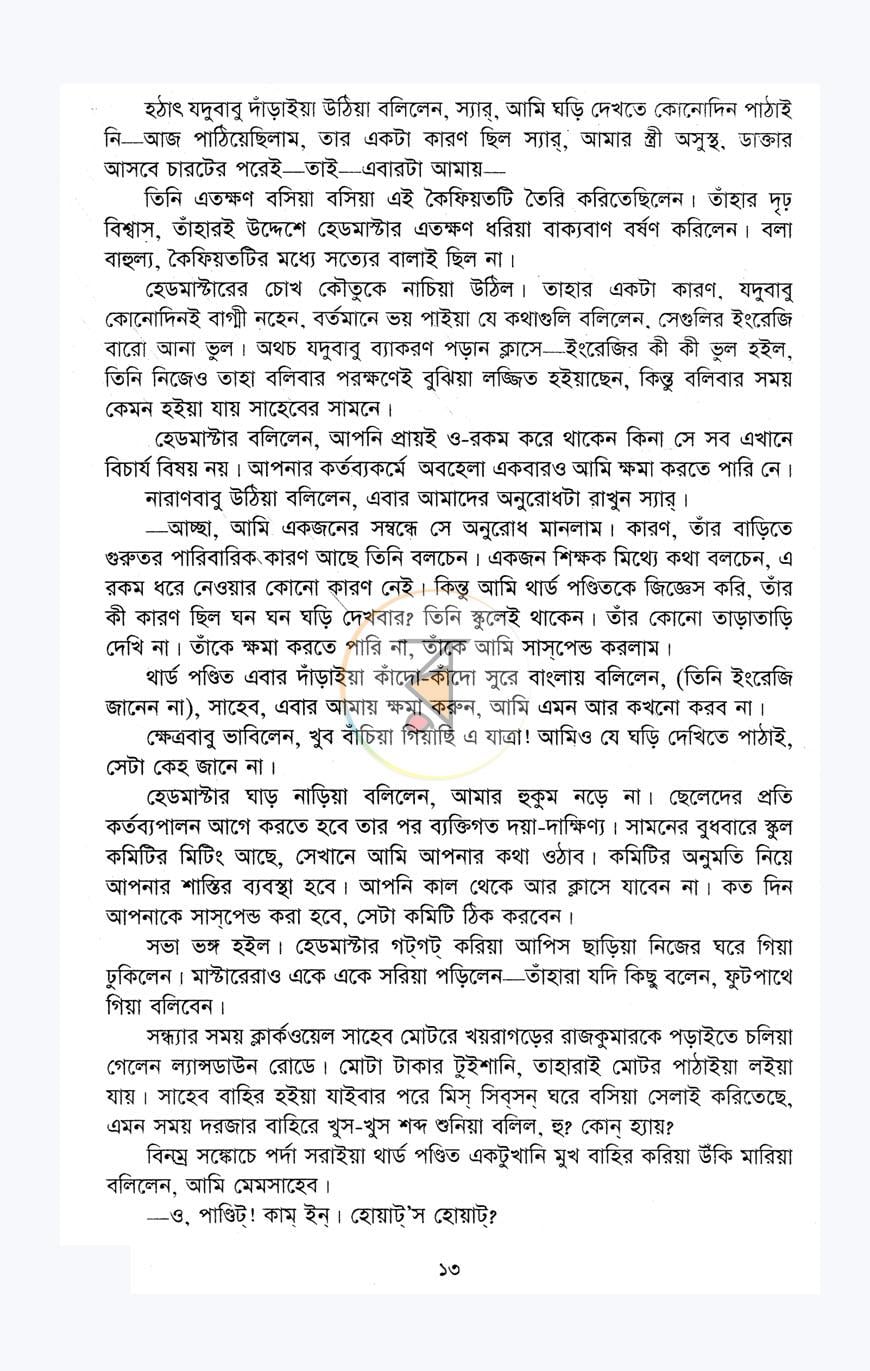 পাতা 10