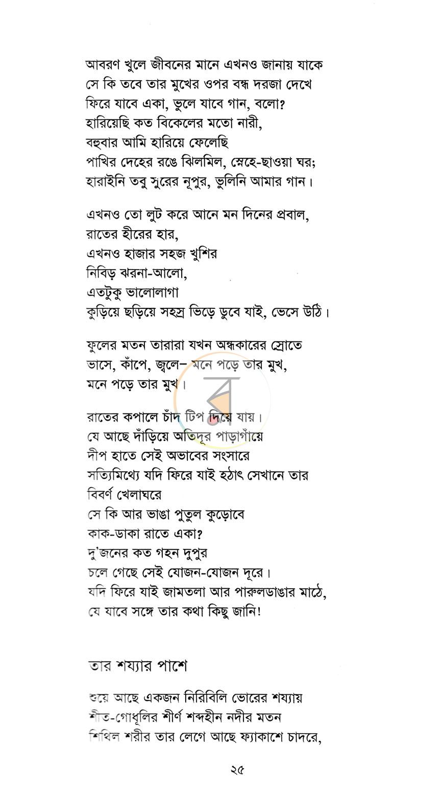 পাতা 9