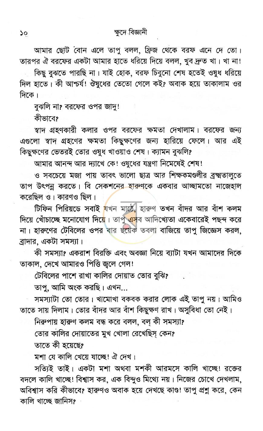 পাতা 7