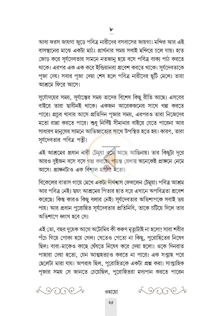 পাতা 20