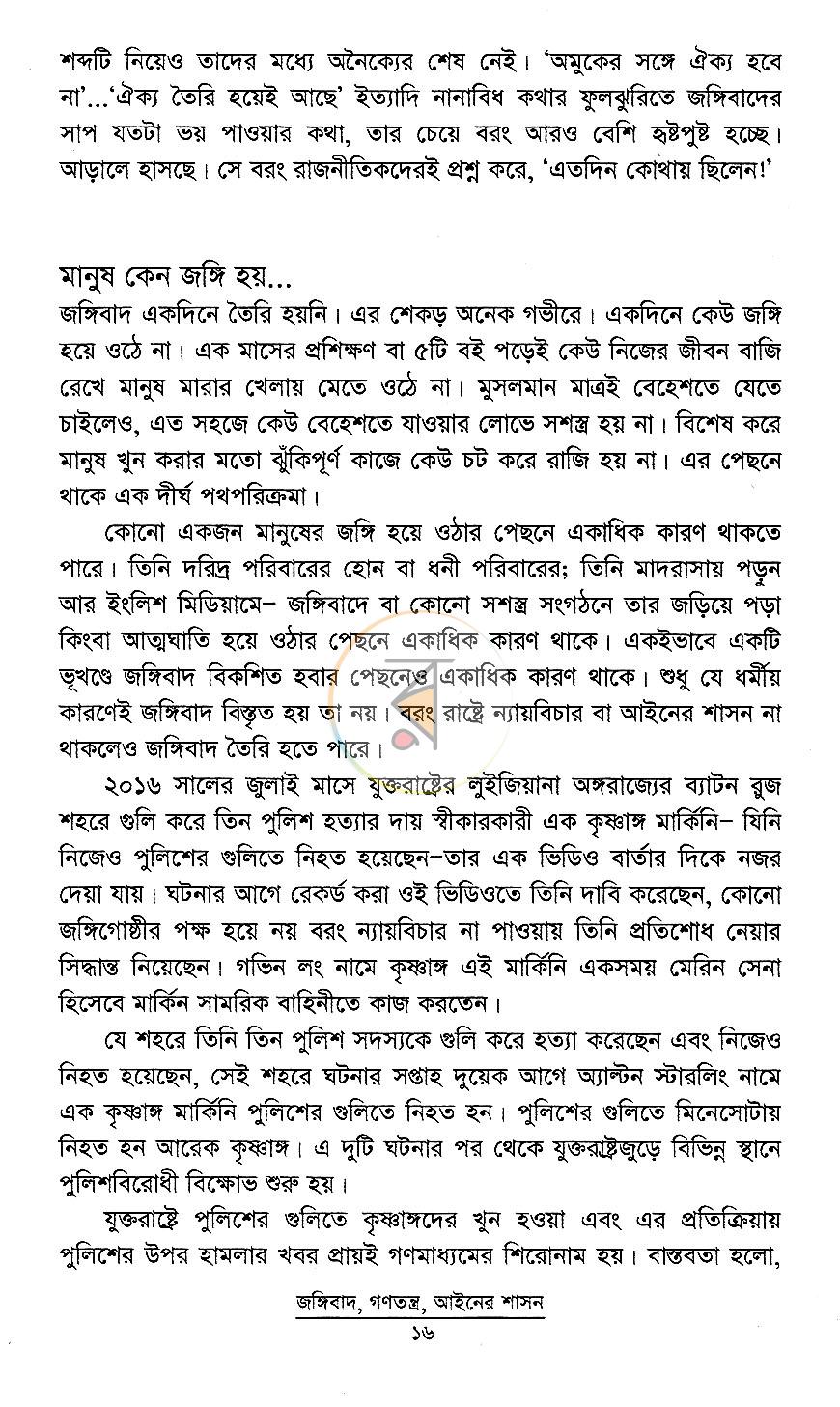 পাতা 8
