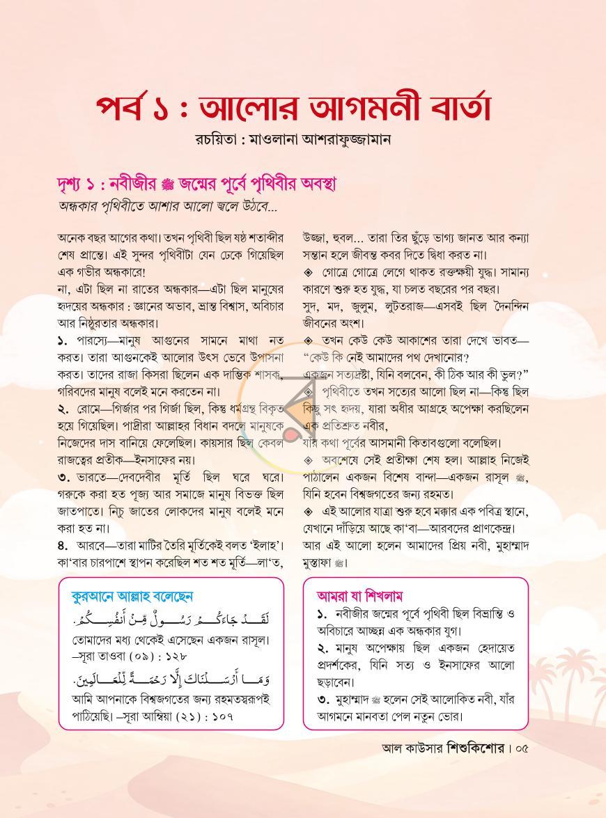 পাতা 4