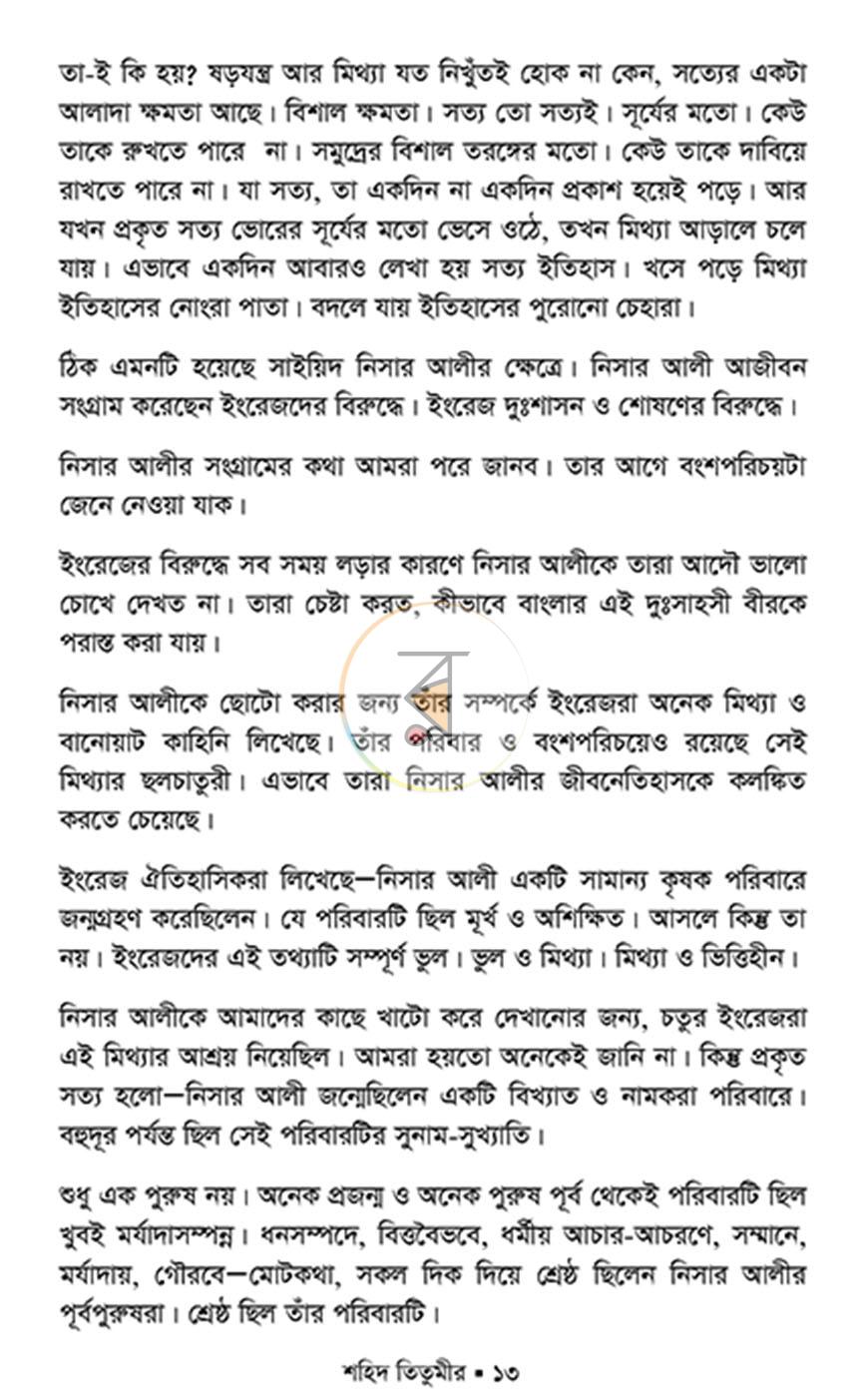 পাতা 11