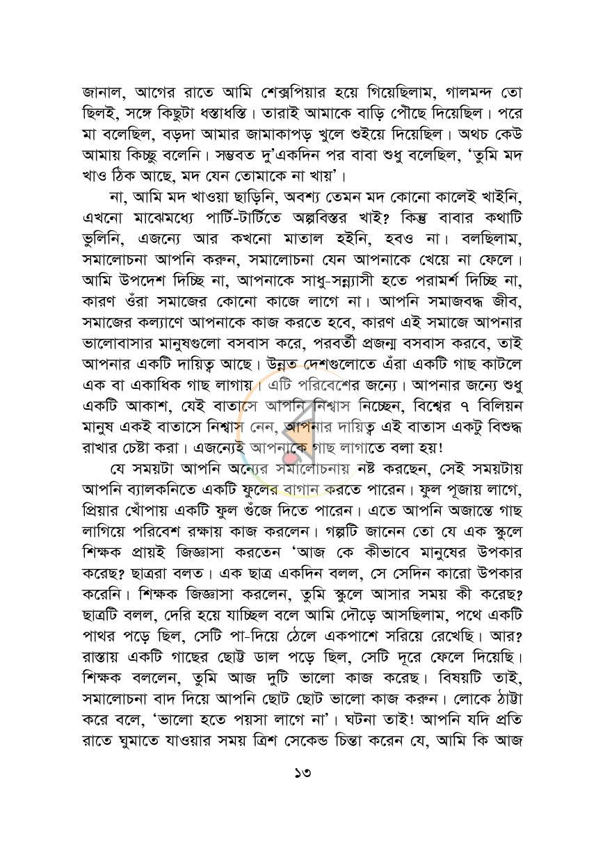 পাতা 9