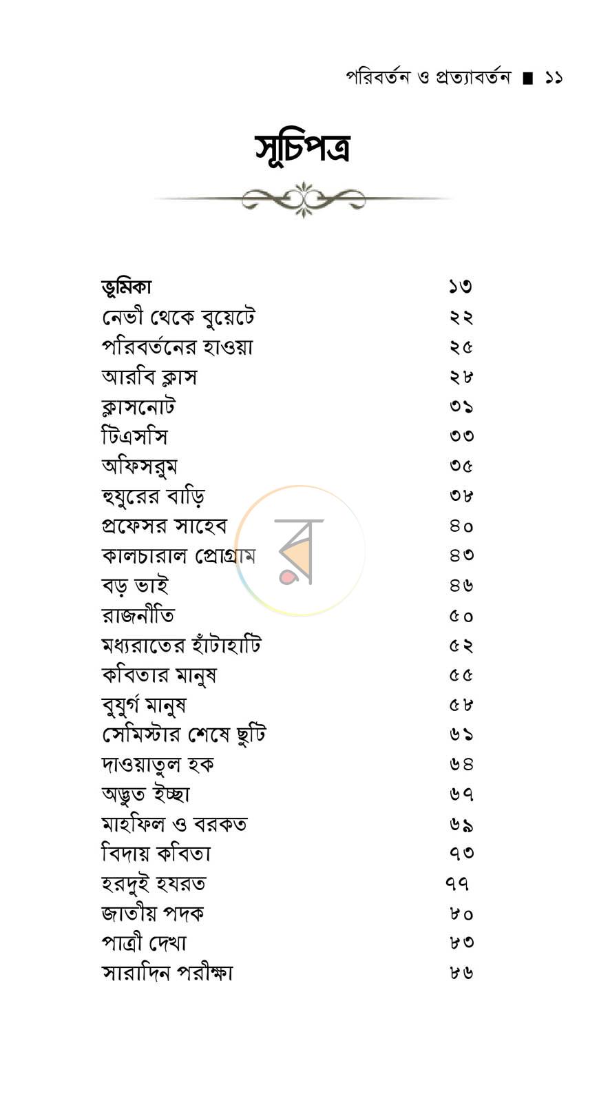 পাতা 6