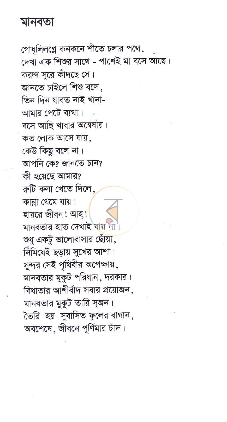 পাতা 6
