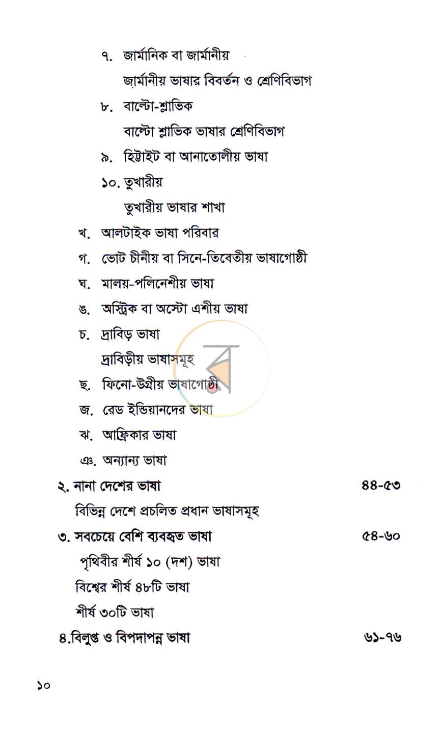 পাতা 5
