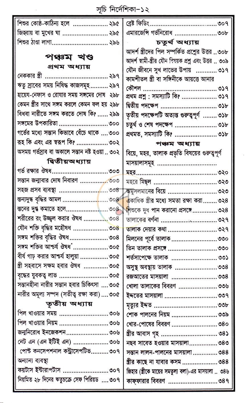 পাতা 9