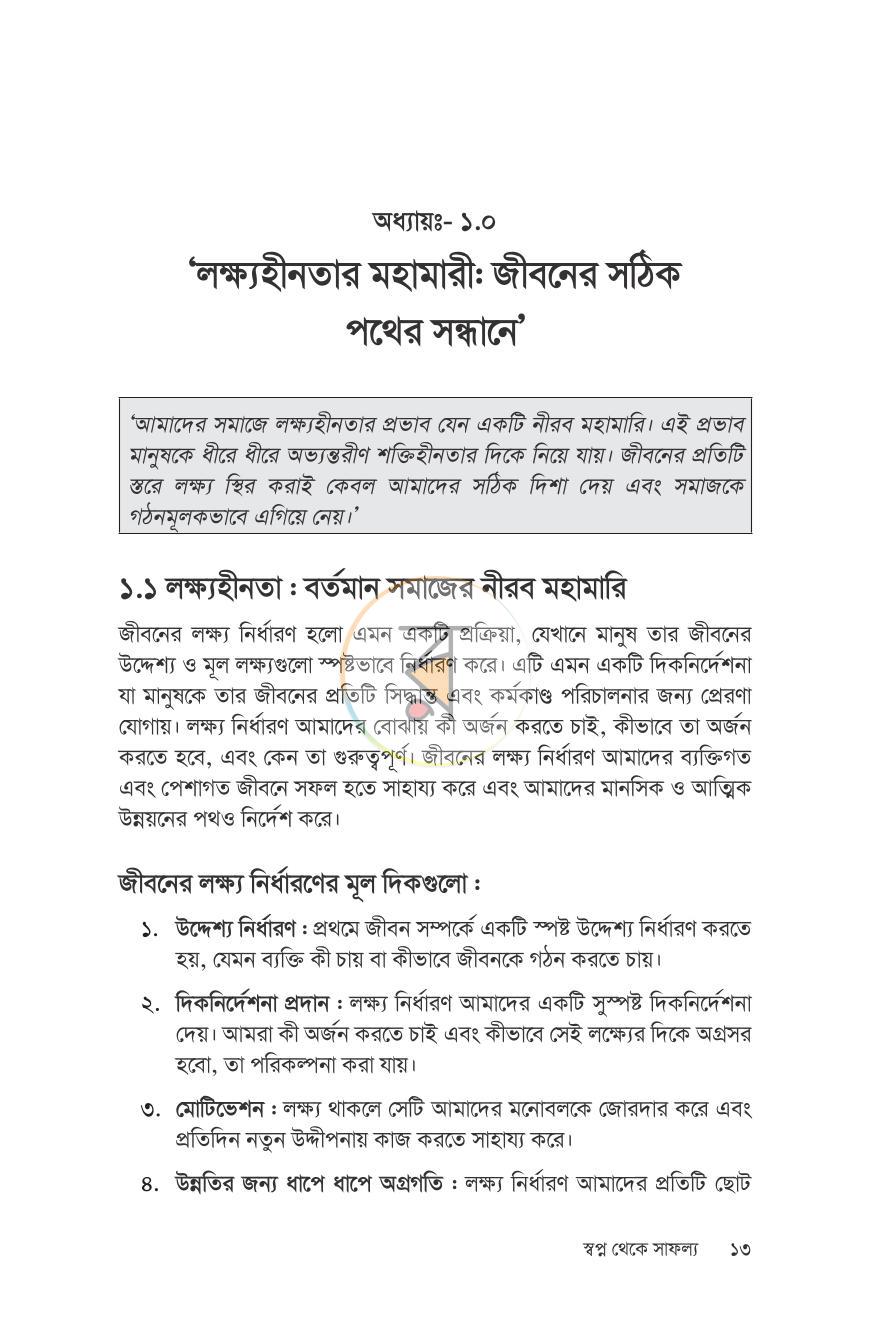 পাতা 9