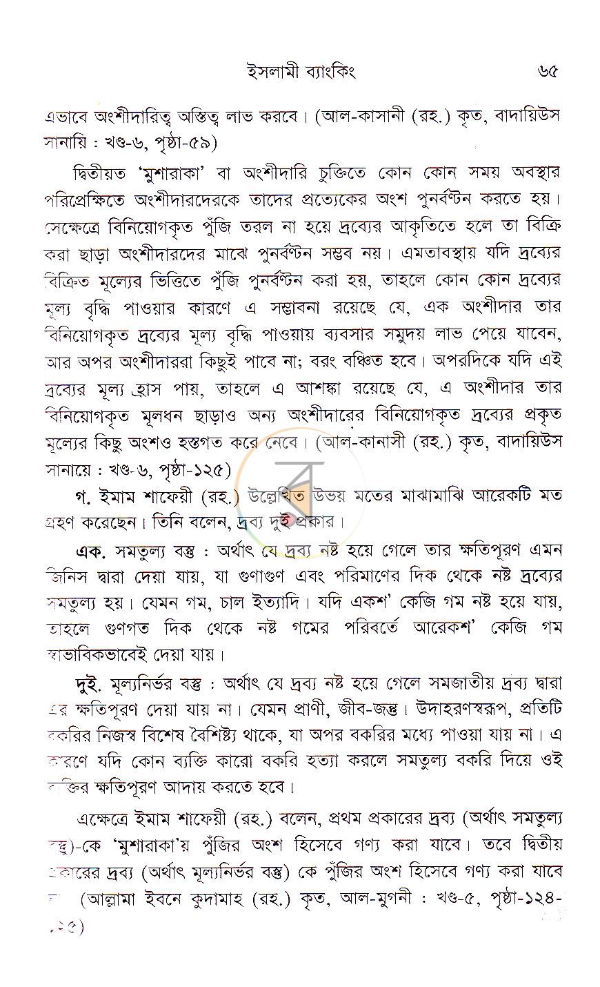 পাতা 20