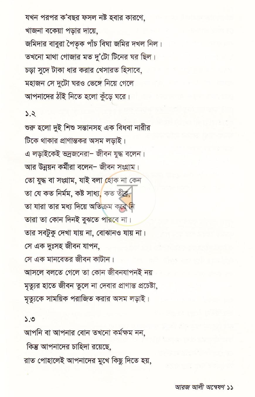 পাতা 8