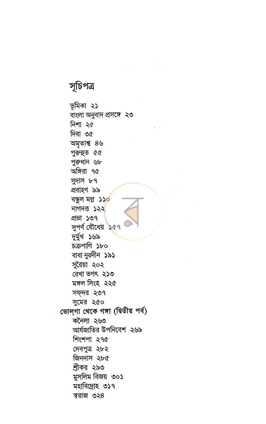 পাতা 5