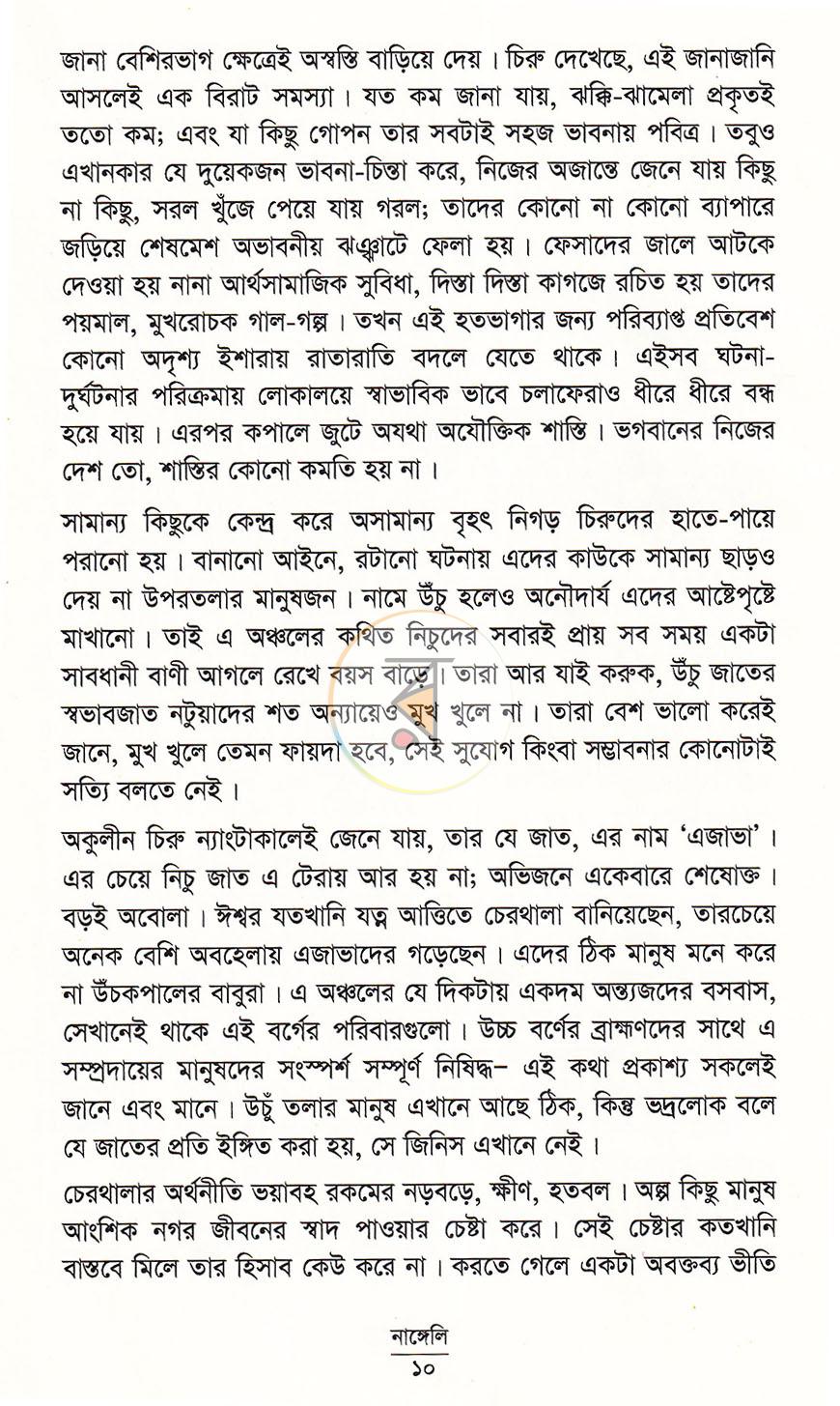 পাতা 7