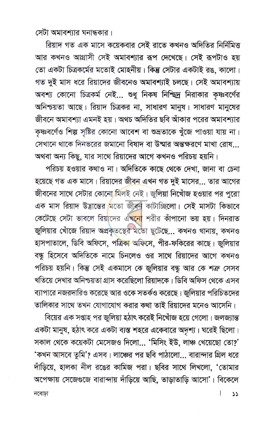 পাতা 6