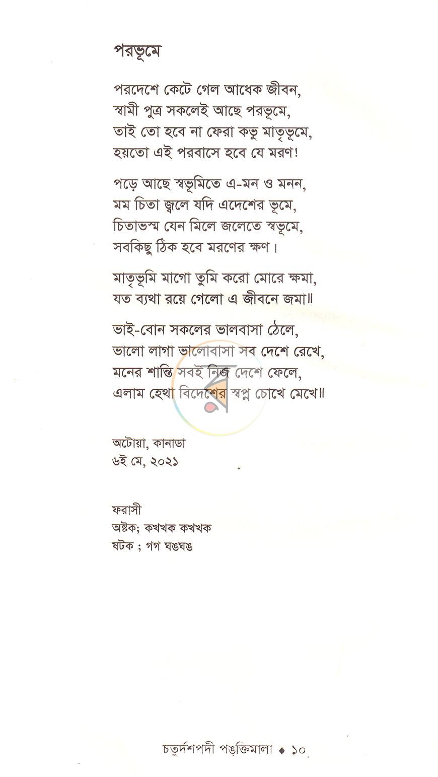 পাতা 7