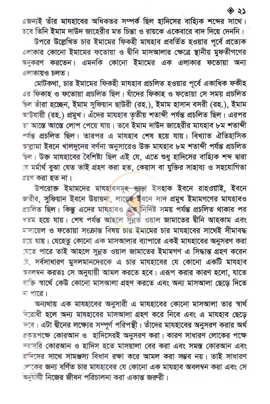 পাতা 8