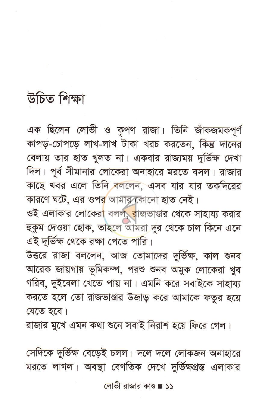 পাতা 4